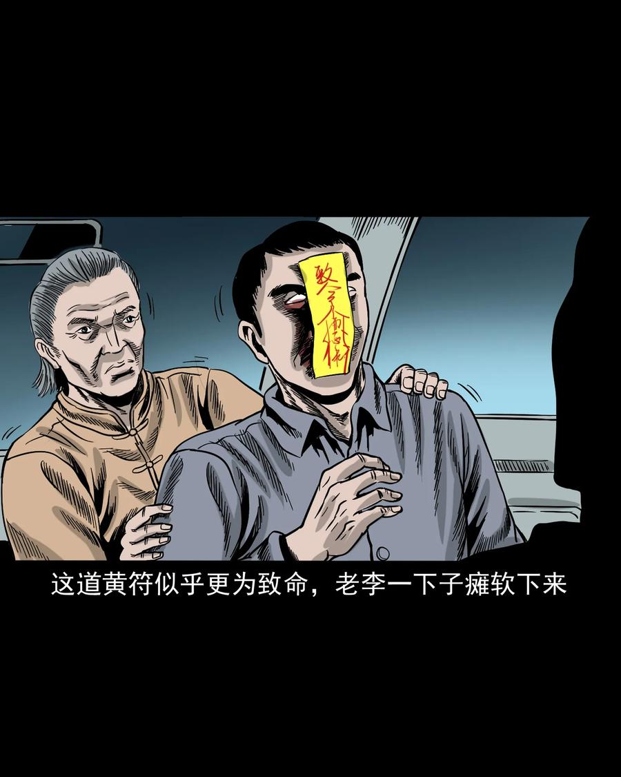 三老爷惊奇手札韩漫全集-304 十里诡路无删减无遮挡章节图片 