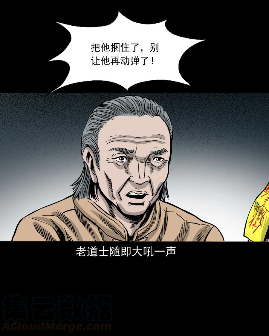 三老爷惊奇手札韩漫全集-304 十里诡路无删减无遮挡章节图片 
