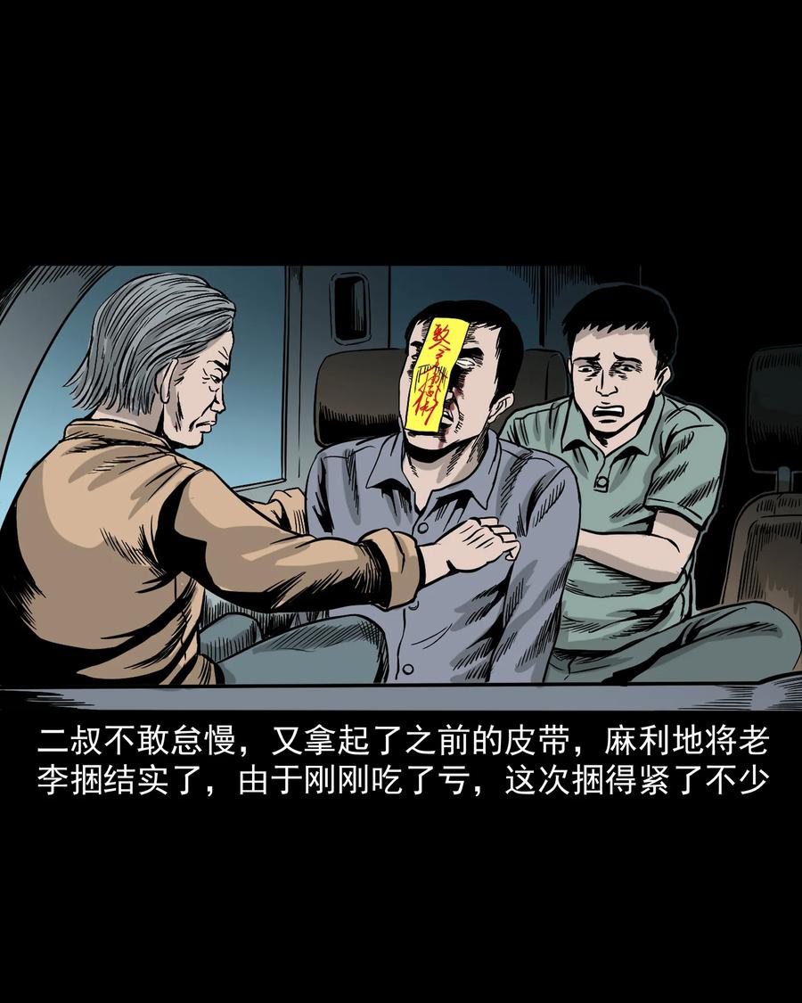 三老爷惊奇手札韩漫全集-304 十里诡路无删减无遮挡章节图片 