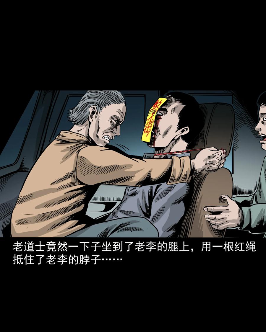 三老爷惊奇手札韩漫全集-304 十里诡路无删减无遮挡章节图片 