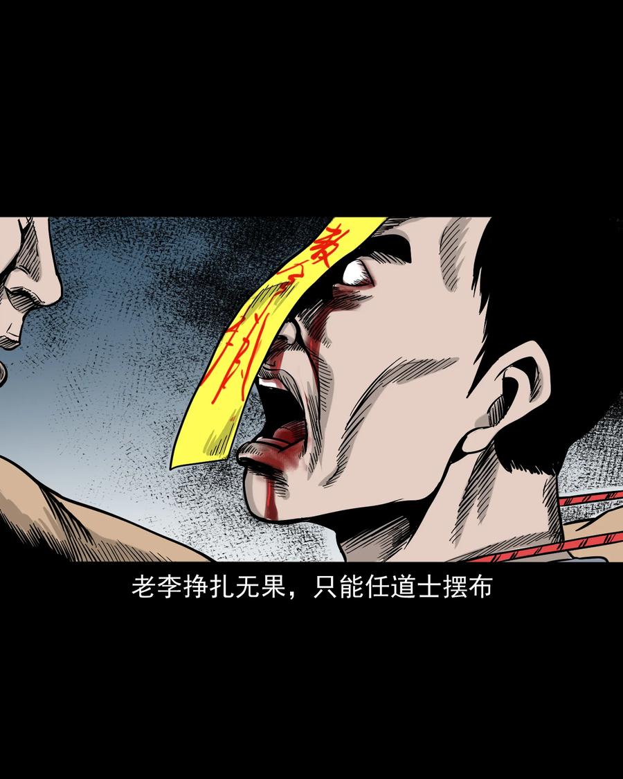 三老爷惊奇手札韩漫全集-304 十里诡路无删减无遮挡章节图片 