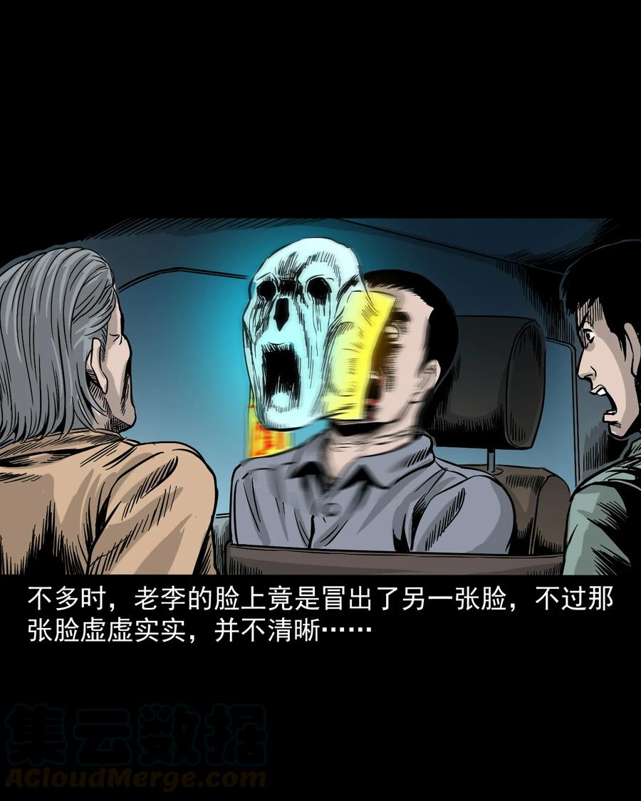 三老爷惊奇手札韩漫全集-304 十里诡路无删减无遮挡章节图片 