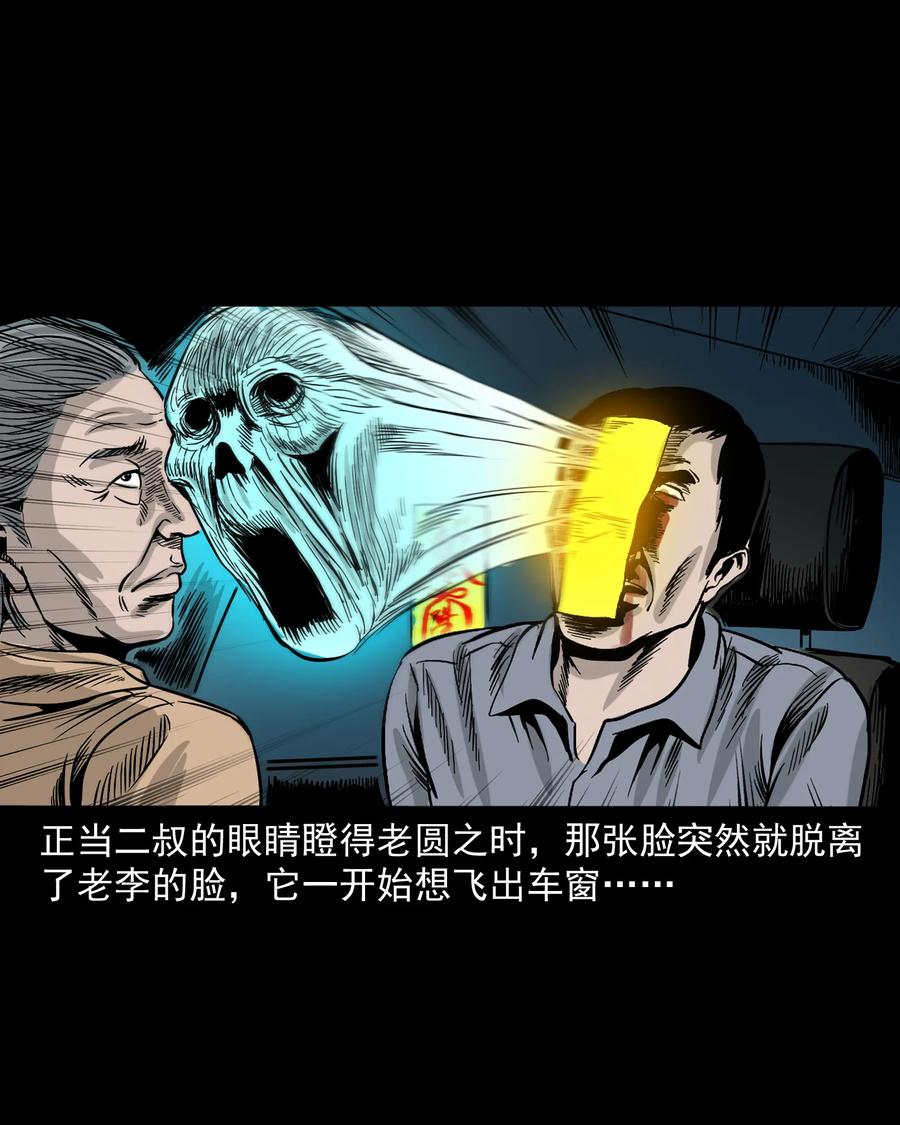 三老爷惊奇手札韩漫全集-304 十里诡路无删减无遮挡章节图片 