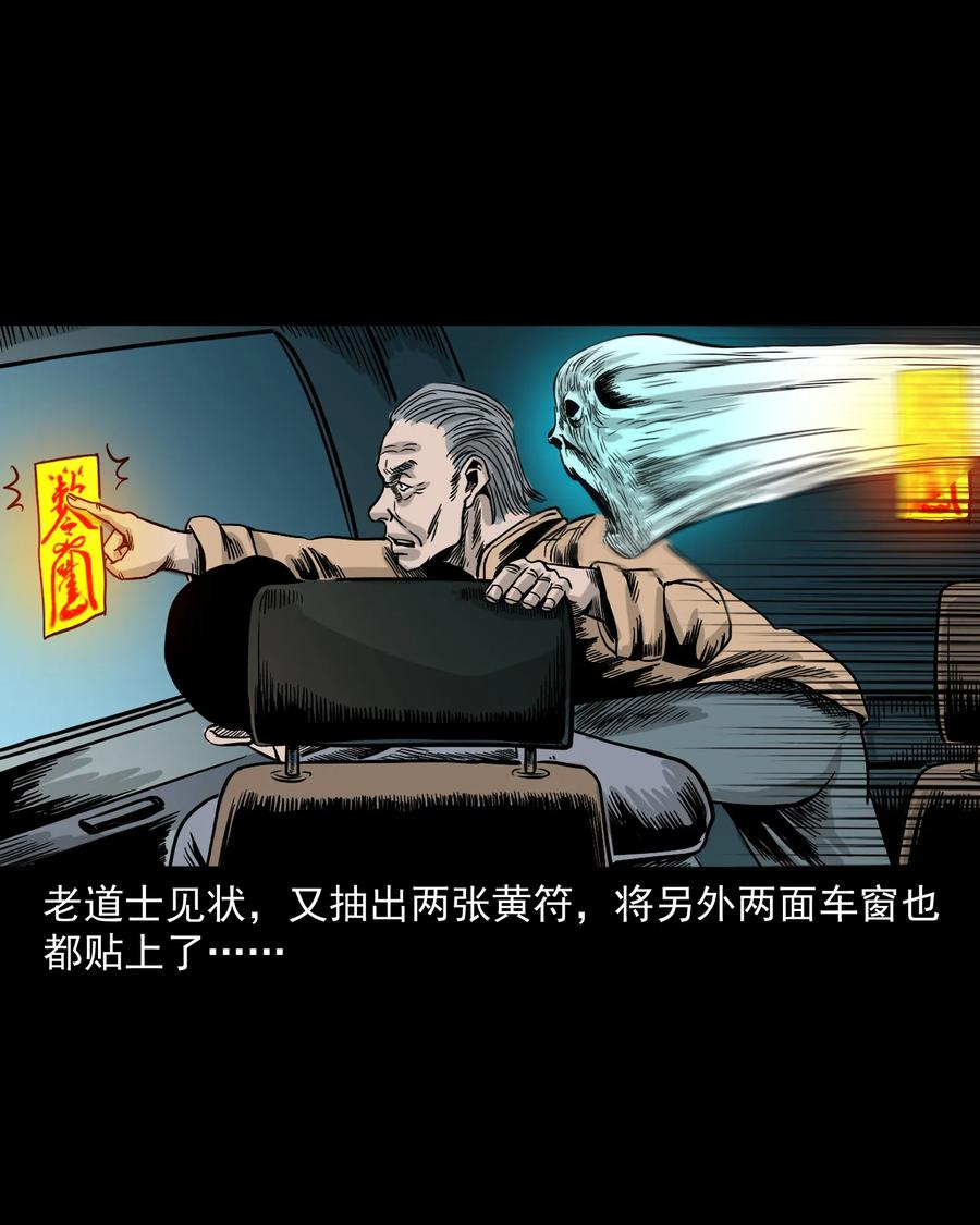 三老爷惊奇手札韩漫全集-304 十里诡路无删减无遮挡章节图片 