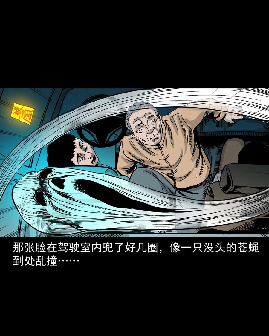 三老爷惊奇手札韩漫全集-304 十里诡路无删减无遮挡章节图片 