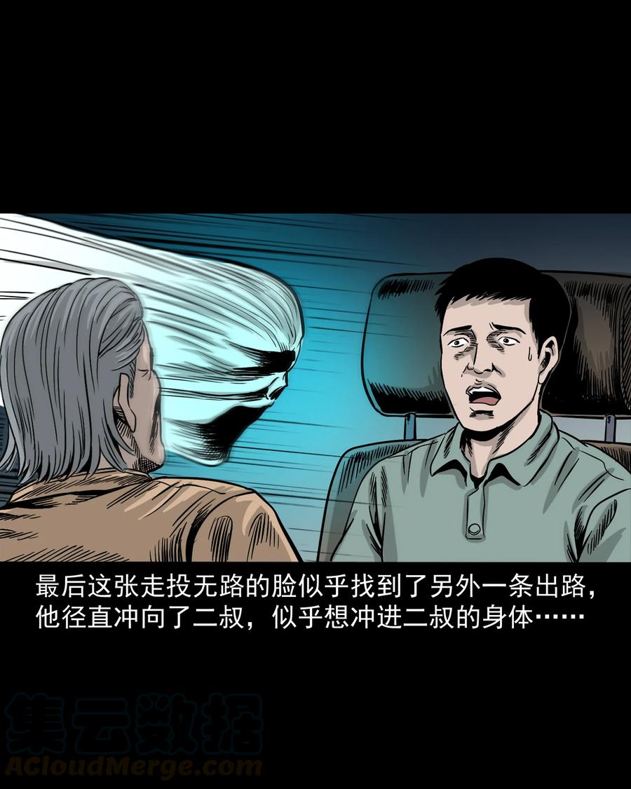 三老爷惊奇手札韩漫全集-304 十里诡路无删减无遮挡章节图片 