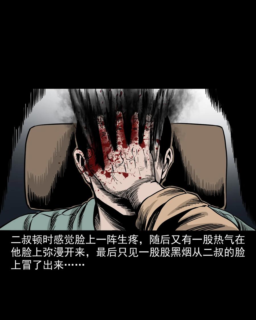 三老爷惊奇手札韩漫全集-304 十里诡路无删减无遮挡章节图片 