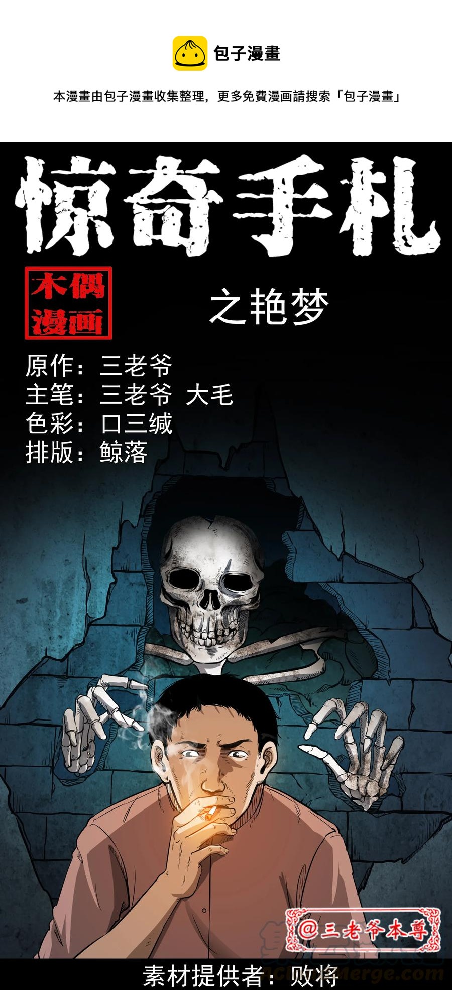 三老爷惊奇手札韩漫全集-306 艳梦无删减无遮挡章节图片 