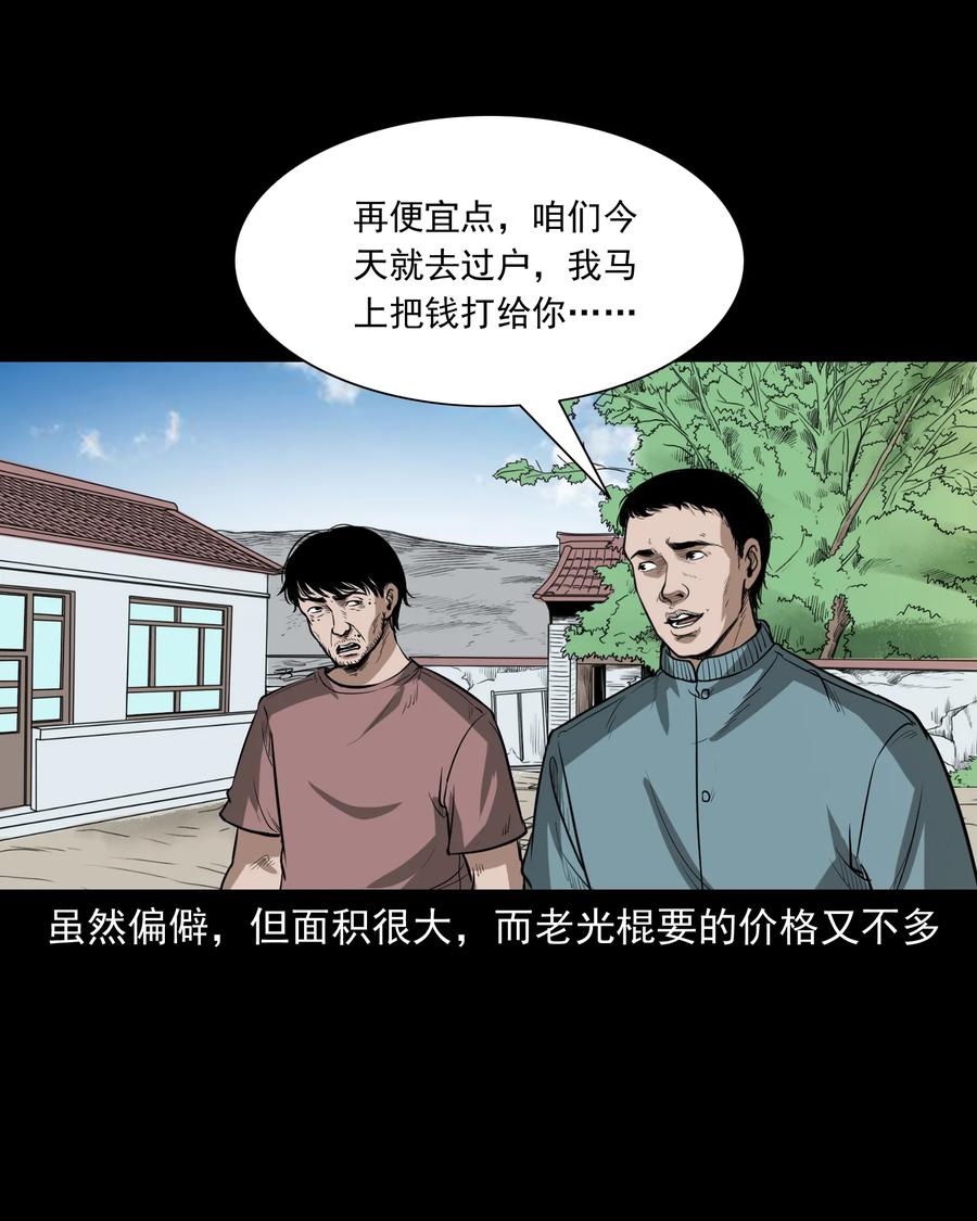 三老爷惊奇手札韩漫全集-306 艳梦无删减无遮挡章节图片 