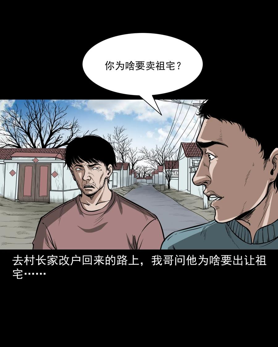 三老爷惊奇手札韩漫全集-306 艳梦无删减无遮挡章节图片 