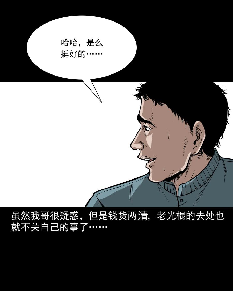 三老爷惊奇手札韩漫全集-306 艳梦无删减无遮挡章节图片 
