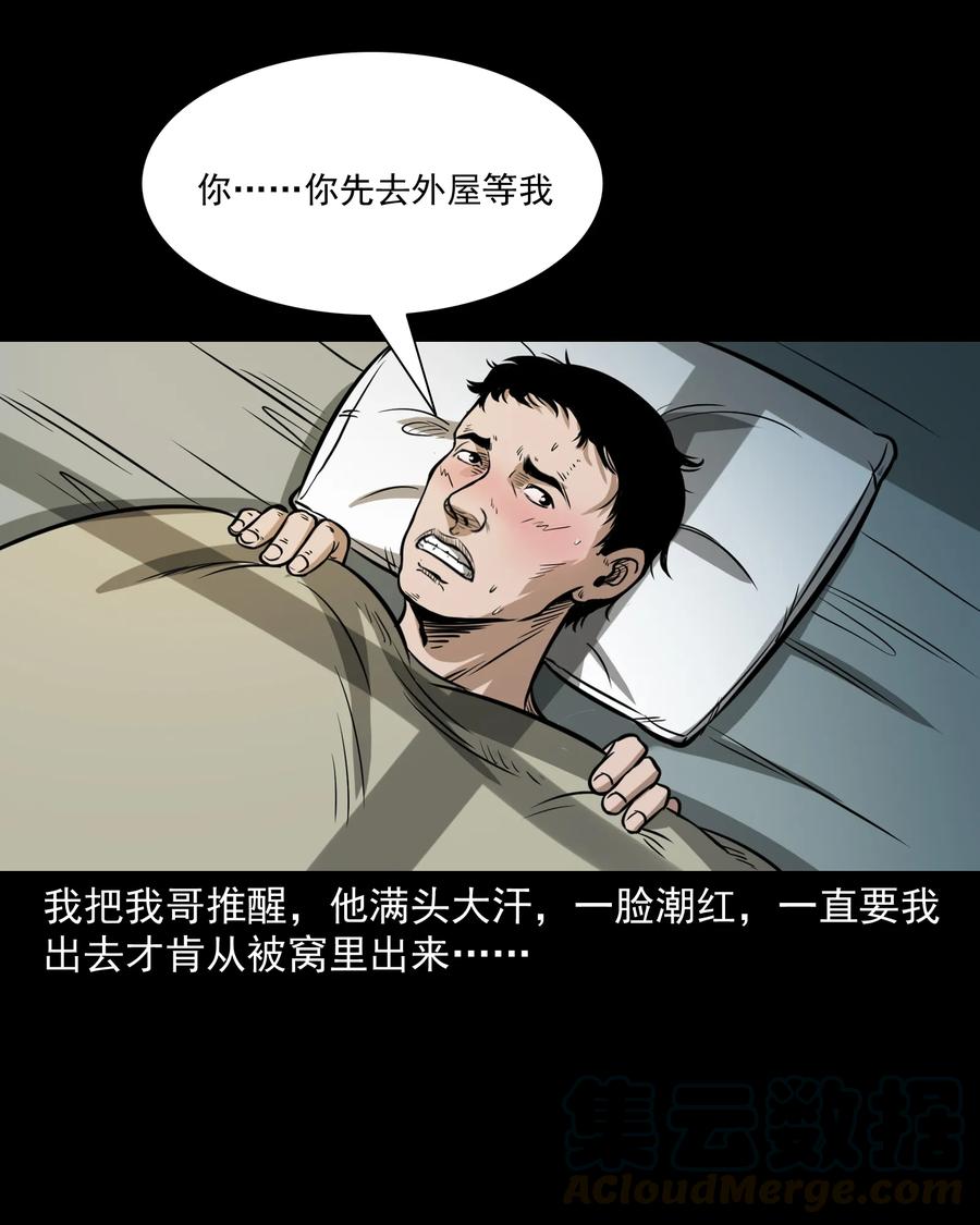 三老爷惊奇手札韩漫全集-306 艳梦无删减无遮挡章节图片 