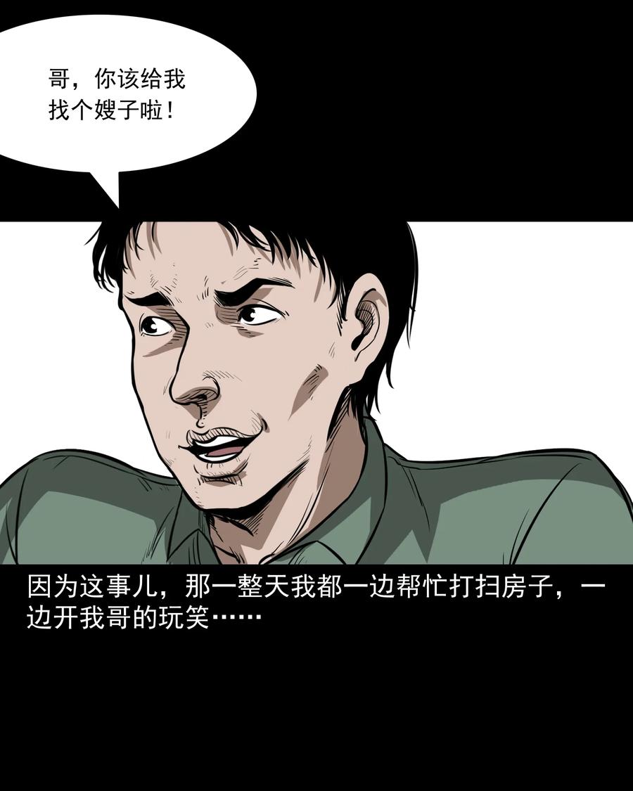 三老爷惊奇手札韩漫全集-306 艳梦无删减无遮挡章节图片 