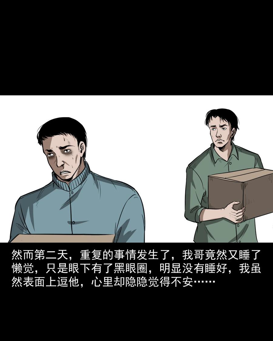 三老爷惊奇手札韩漫全集-306 艳梦无删减无遮挡章节图片 