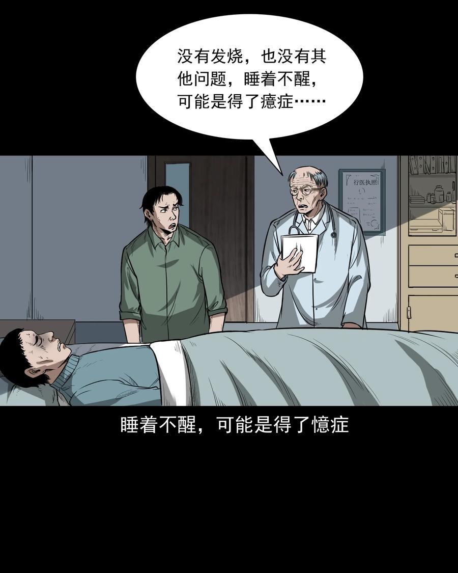 三老爷惊奇手札韩漫全集-306 艳梦无删减无遮挡章节图片 
