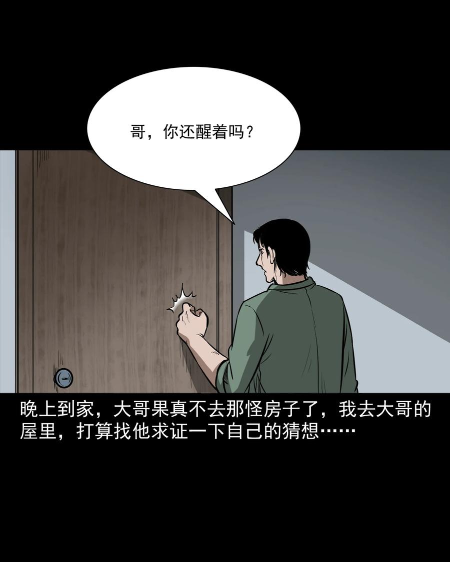 三老爷惊奇手札韩漫全集-306 艳梦无删减无遮挡章节图片 