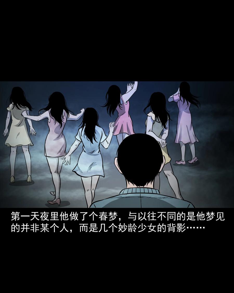 三老爷惊奇手札韩漫全集-306 艳梦无删减无遮挡章节图片 
