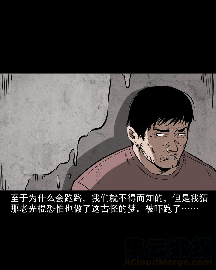 三老爷惊奇手札韩漫全集-306 艳梦无删减无遮挡章节图片 
