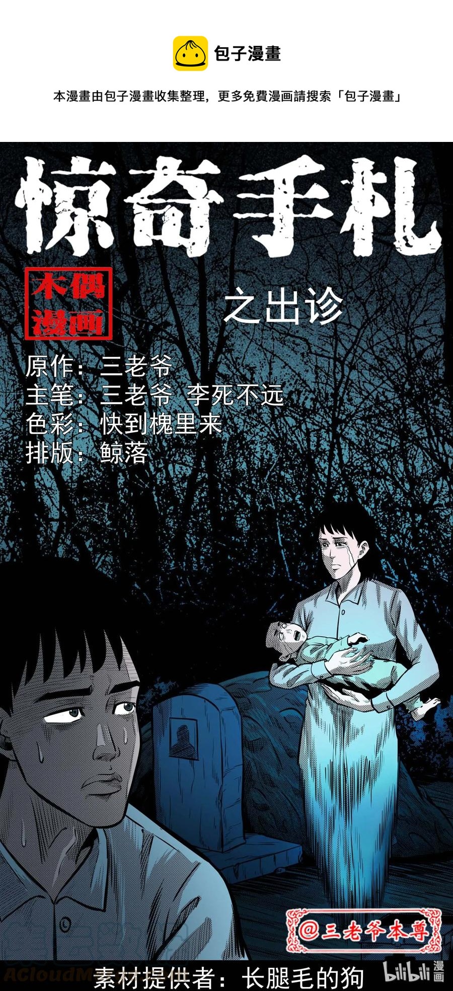 三老爷惊奇手札韩漫全集-307 出诊无删减无遮挡章节图片 