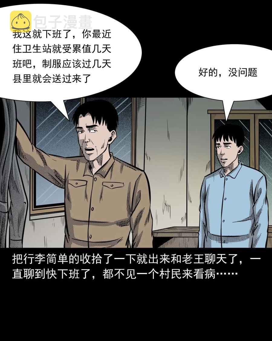 三老爷惊奇手札韩漫全集-307 出诊无删减无遮挡章节图片 