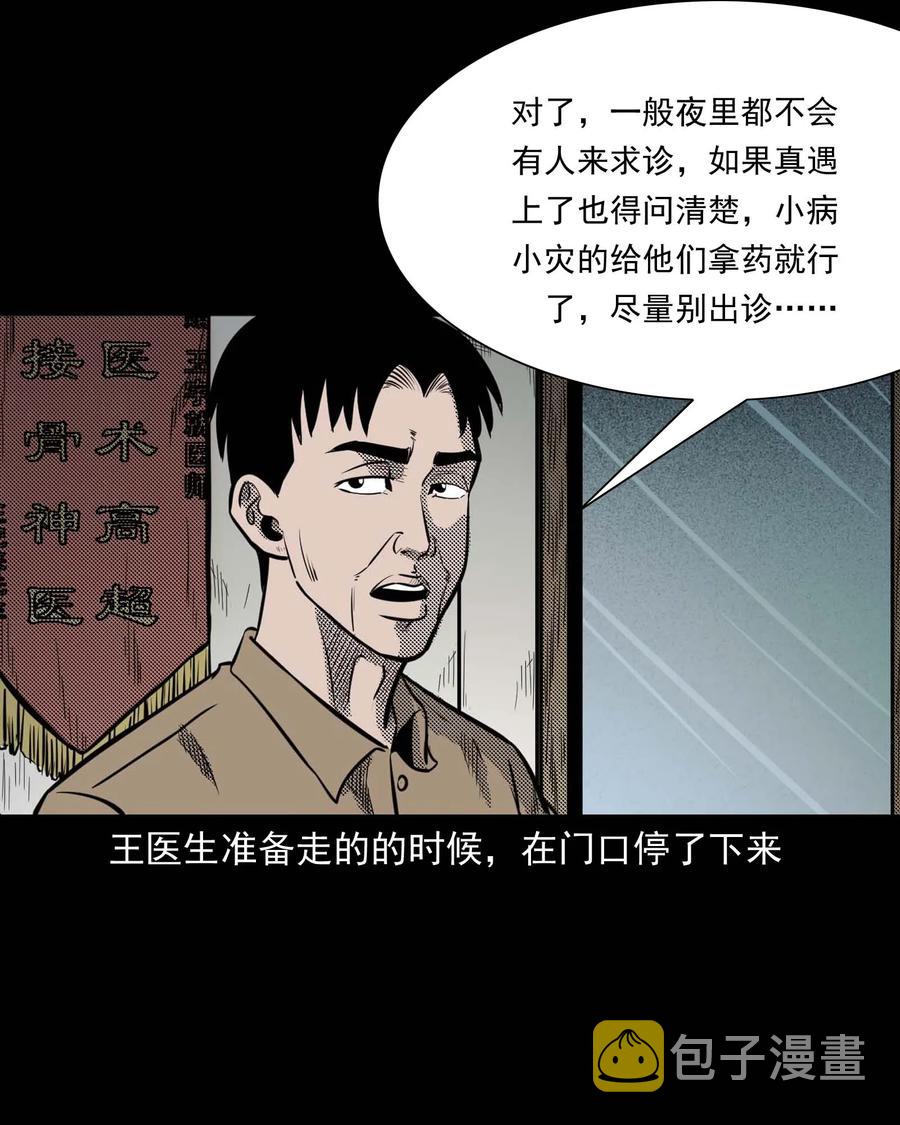 三老爷惊奇手札韩漫全集-307 出诊无删减无遮挡章节图片 