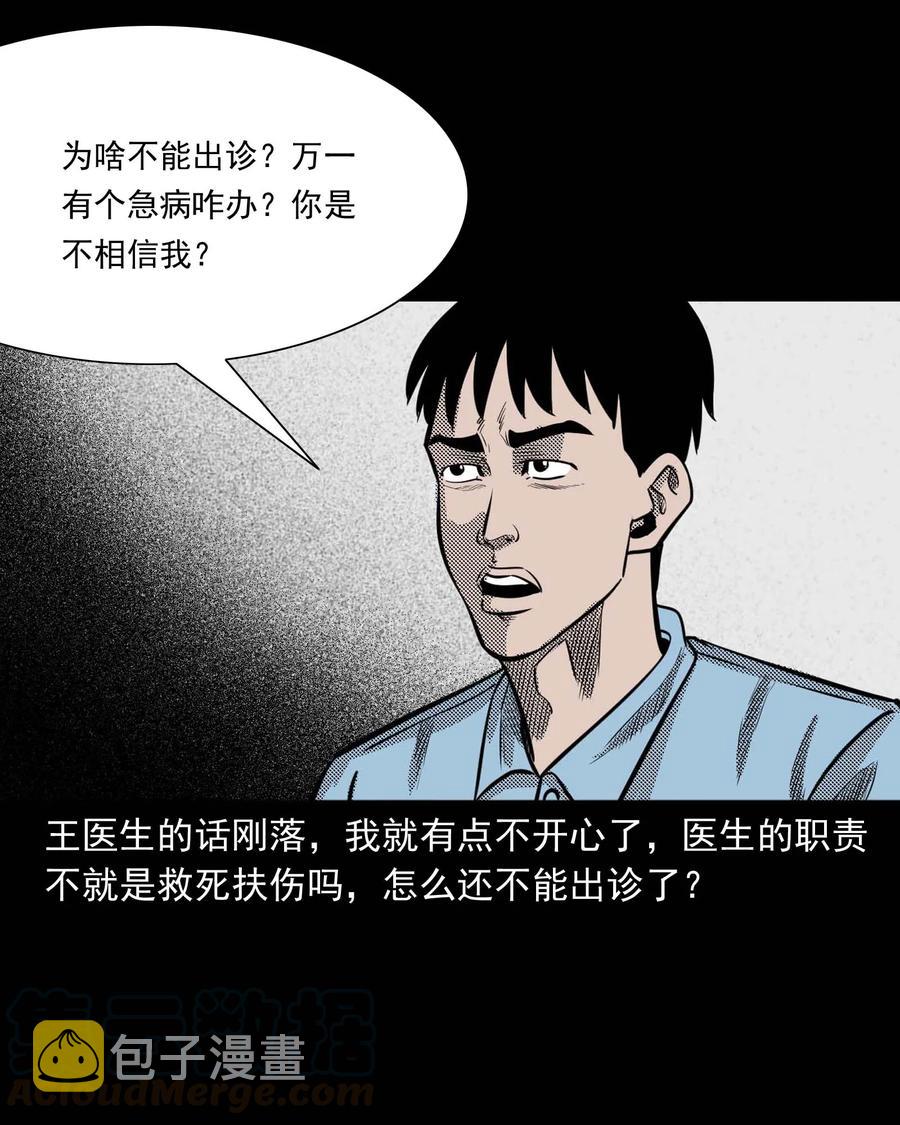 三老爷惊奇手札韩漫全集-307 出诊无删减无遮挡章节图片 