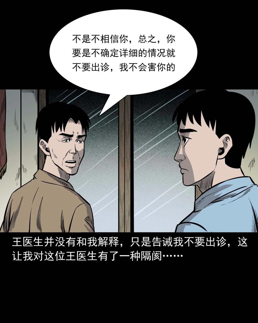 三老爷惊奇手札韩漫全集-307 出诊无删减无遮挡章节图片 