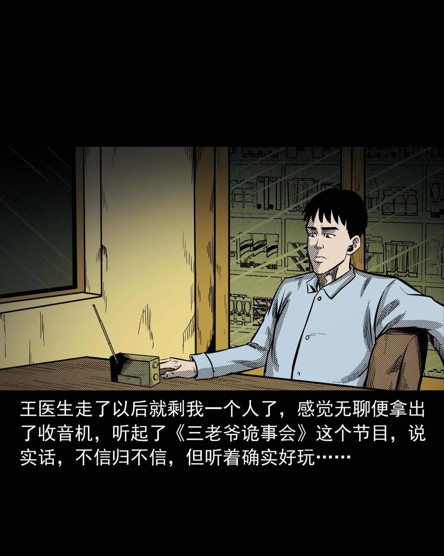 三老爷惊奇手札韩漫全集-307 出诊无删减无遮挡章节图片 