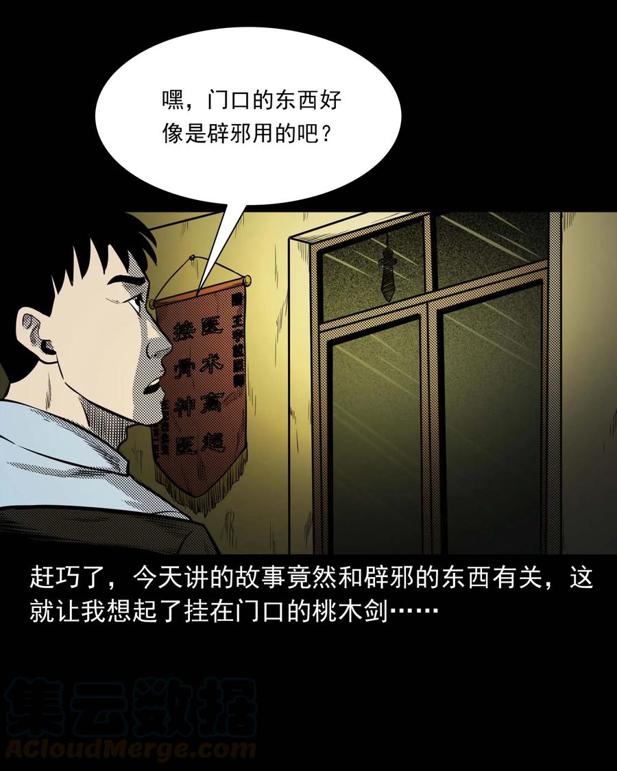 三老爷惊奇手札韩漫全集-307 出诊无删减无遮挡章节图片 