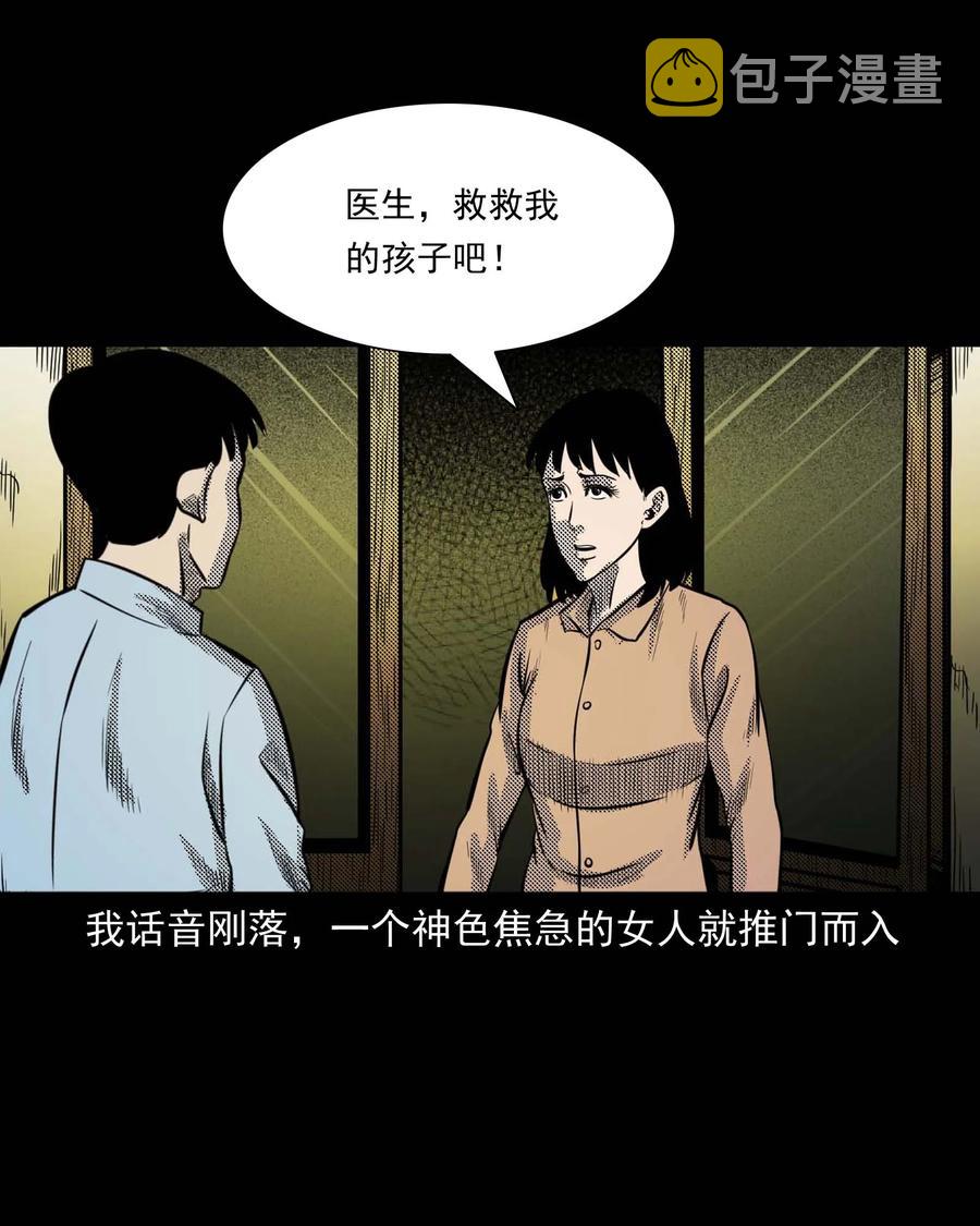三老爷惊奇手札韩漫全集-307 出诊无删减无遮挡章节图片 