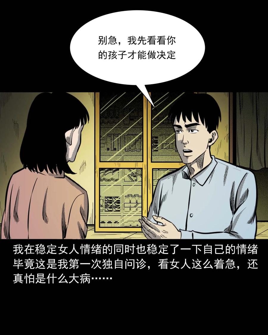 三老爷惊奇手札韩漫全集-307 出诊无删减无遮挡章节图片 