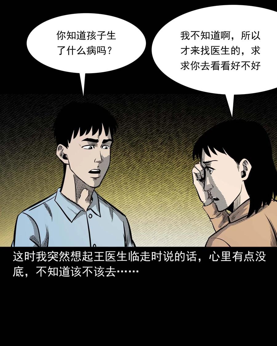 三老爷惊奇手札韩漫全集-307 出诊无删减无遮挡章节图片 