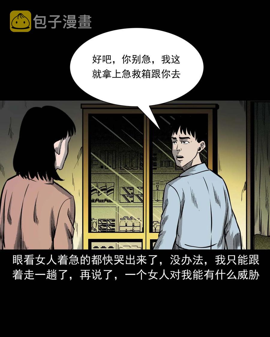 三老爷惊奇手札韩漫全集-307 出诊无删减无遮挡章节图片 