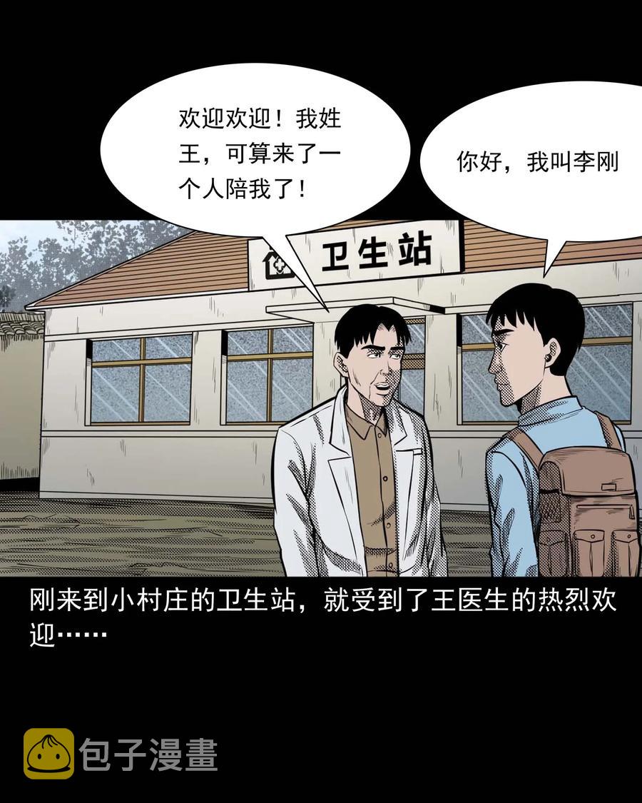 三老爷惊奇手札韩漫全集-307 出诊无删减无遮挡章节图片 