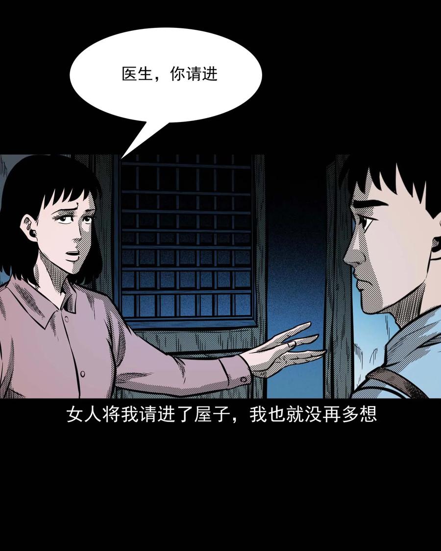 三老爷惊奇手札韩漫全集-307 出诊无删减无遮挡章节图片 