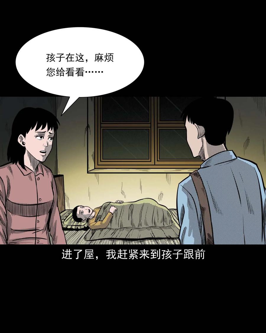 三老爷惊奇手札韩漫全集-307 出诊无删减无遮挡章节图片 
