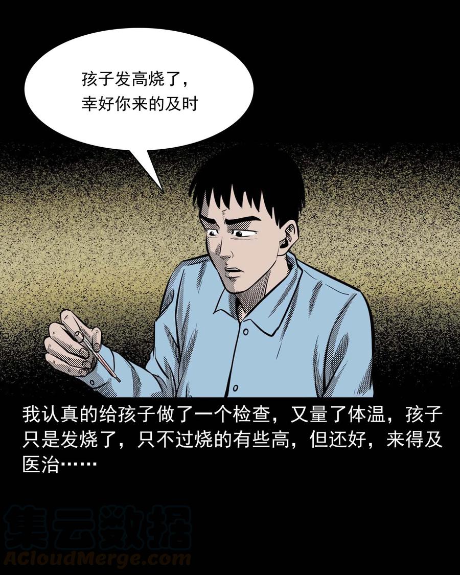 三老爷惊奇手札韩漫全集-307 出诊无删减无遮挡章节图片 