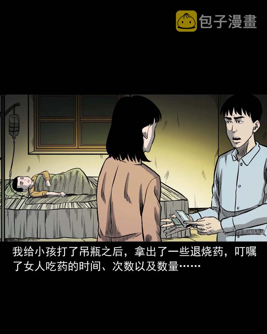三老爷惊奇手札韩漫全集-307 出诊无删减无遮挡章节图片 