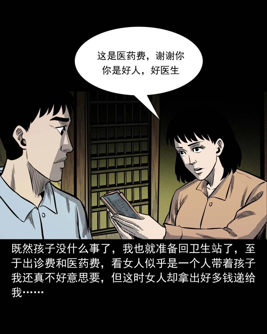 三老爷惊奇手札韩漫全集-307 出诊无删减无遮挡章节图片 