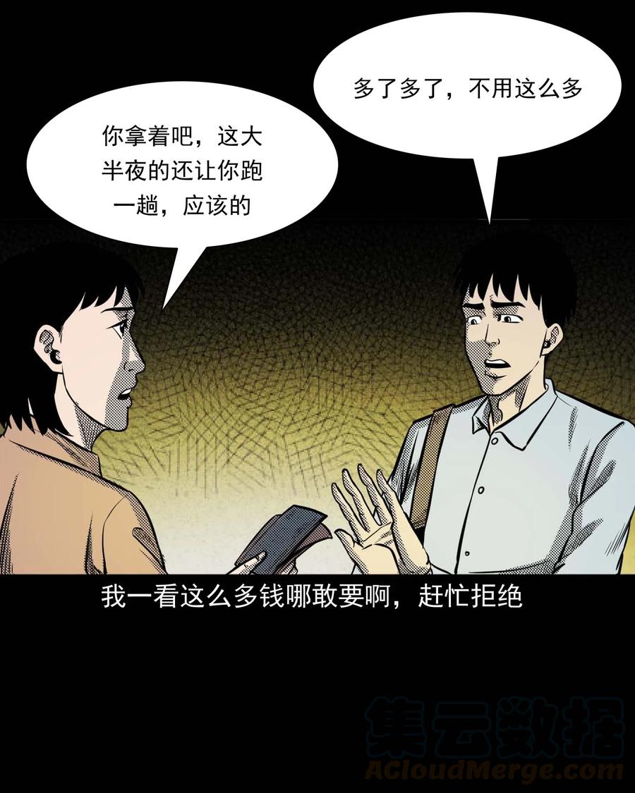 三老爷惊奇手札韩漫全集-307 出诊无删减无遮挡章节图片 