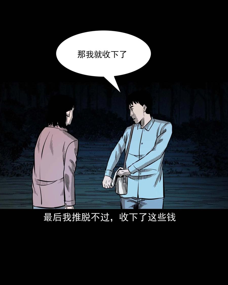 三老爷惊奇手札韩漫全集-307 出诊无删减无遮挡章节图片 