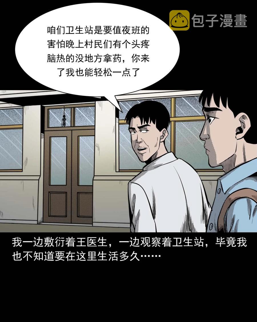 三老爷惊奇手札韩漫全集-307 出诊无删减无遮挡章节图片 
