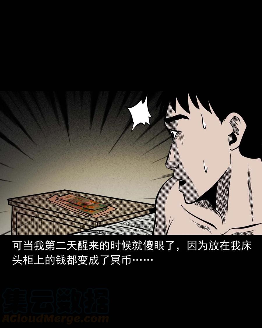 三老爷惊奇手札韩漫全集-307 出诊无删减无遮挡章节图片 