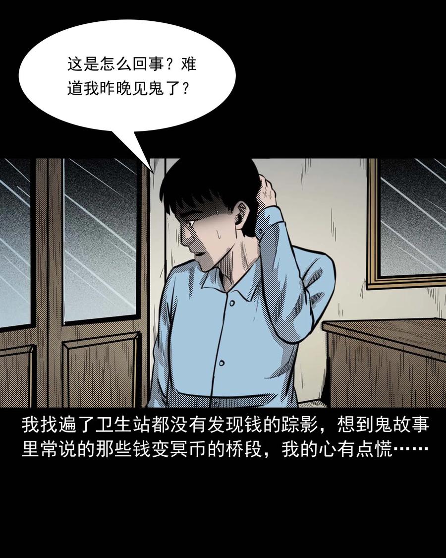 三老爷惊奇手札韩漫全集-307 出诊无删减无遮挡章节图片 