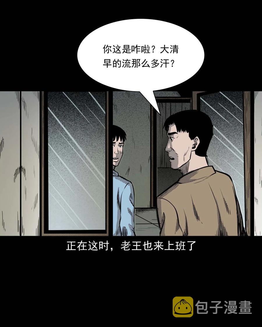 三老爷惊奇手札韩漫全集-307 出诊无删减无遮挡章节图片 