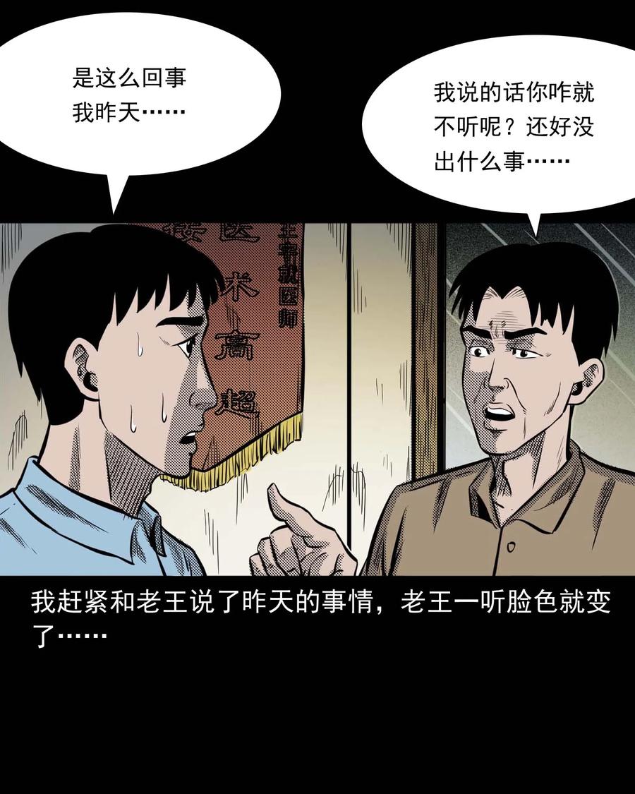 三老爷惊奇手札韩漫全集-307 出诊无删减无遮挡章节图片 