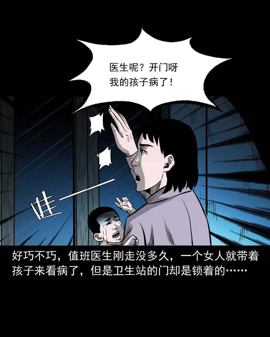 三老爷惊奇手札韩漫全集-307 出诊无删减无遮挡章节图片 