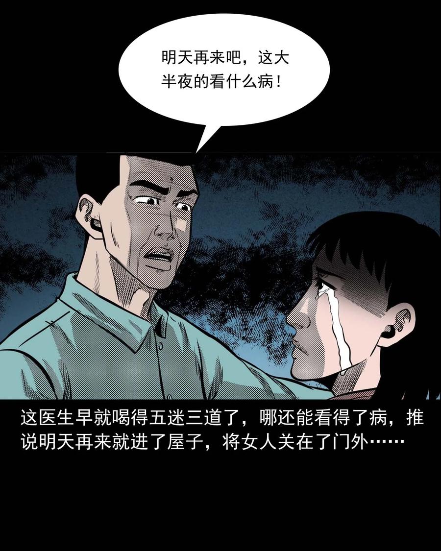 三老爷惊奇手札韩漫全集-307 出诊无删减无遮挡章节图片 