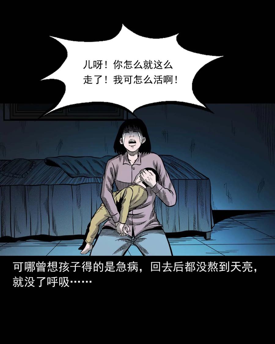 三老爷惊奇手札韩漫全集-307 出诊无删减无遮挡章节图片 