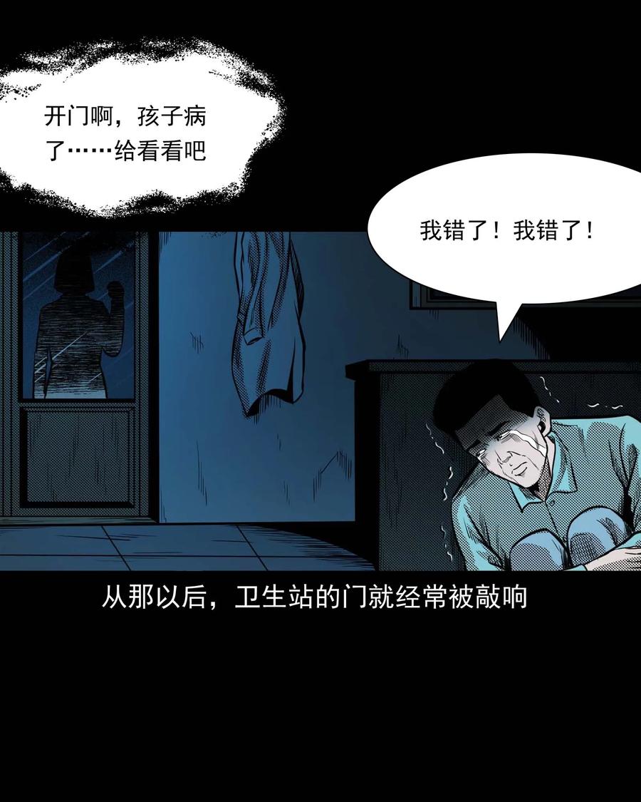 三老爷惊奇手札韩漫全集-307 出诊无删减无遮挡章节图片 